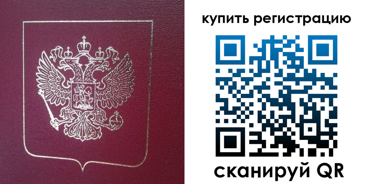 купить прописку в Удомле